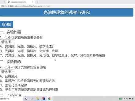 光偏振现象的观察和研究