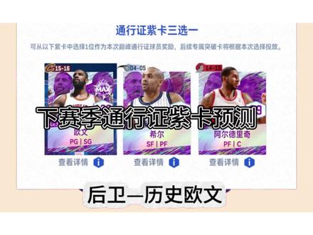 #美职篮巅峰对决 下赛季通行证预测!!#nba巅峰对决手游 #巅峰对决疯狂星期六 #抖音acg新春会#和我一起看acg新春会