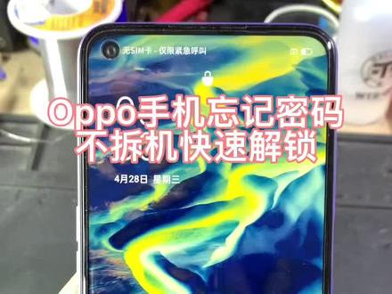 #手机技巧 #oppo #oppo手机 oppo手机忘记密码快速解锁,请给技术人员点赞,关注我手机问题不用愁!