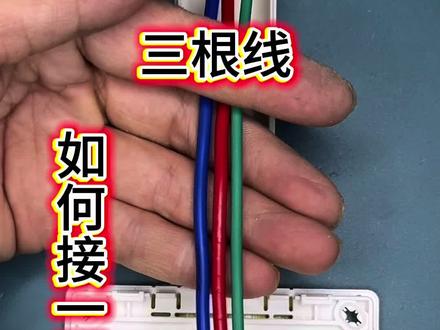 一开五孔接线##每天跟我涨知识