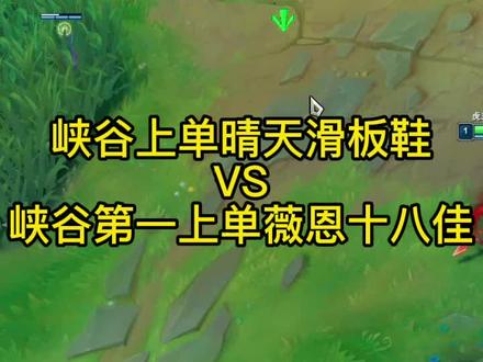 终于能体会到Theshy
为什么喜欢玩上单滑板鞋了!#lol