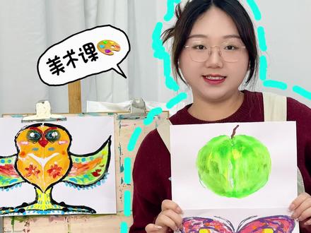 用拓印讲对称,让孩子在变化中感受对称的秩序!
#创意美术#少儿美术#美术课#儿童画#少儿美育