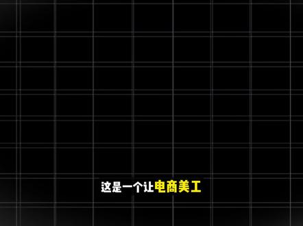 这是一个让电商美工集体破防的网站#LinkPix电商视频工具 #AI作图 #AI视频#网站