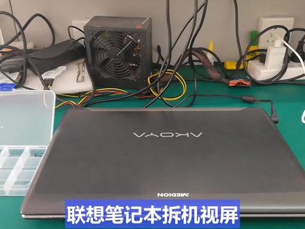 联想笔记本拆机视屏,让每个人都能学会拆笔记本,不懂可以参考