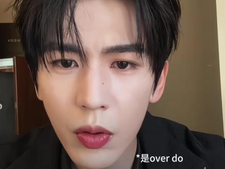“over do”,老公秒懂🥵 #张凌赫直播 #张凌赫 #这一秒过火 #有点上头张凌赫