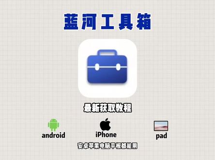 《热热放放》蓝河工具箱+Shizuku获取使用教程#蓝河工具箱 #shizuku #iqoo #vivo #玩机 蓝河工具箱使教程 蓝河工具箱如何获取 蓝河工具箱获取教程 蓝河工具箱使用教程