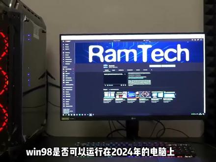 在2024年的电脑上安装win98?带你体验上世纪末的电脑系统!