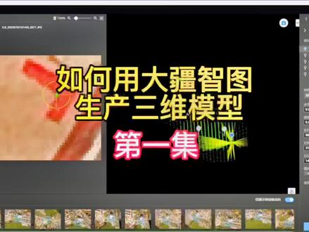 如何使用大疆智图生产三维模型#大疆智图 #三维模型 #教程