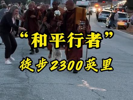 2025年“泰国和平行者”🙏#泰国 #和平行者 #泰国文化 #僧侣 #泰国传统文化