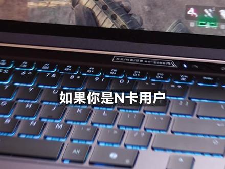 480P也很清晰?显卡隐藏福利! 英伟达APP黑科技!视频画质增强和“时光回溯”配合上翼龙15Pro的高素质屏幕和满血RTX 5060简直太爽了!#翼龙15pro #机械革命 #科技下一站 #英伟达 #显卡