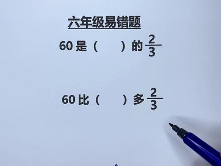 六年级:常考易错填空题 #小学数学 #每日一题
