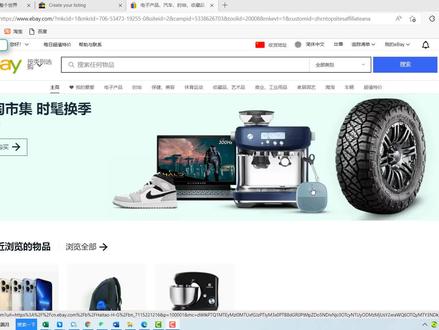 eBay产品怎么刊登#干货分享 #跨境电商