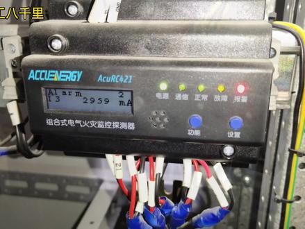 今天介绍一套低压电气火灾监控设备,它的原理就是采集剩余电流 #知识创作人