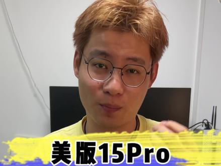 美规15Pro有锁机的改卡方案,实现了“正常”插拔卡,而且没动元器件,不过距离商用还很远
#有锁机 #华强北 #卡贴机 #数码科技 #iphone15pro