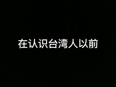 看到台湾人打字你们也很好奇吗🧐@抖音小助手 #台湾#台湾腔 #上热门 #键盘#输入法 @抖音娱乐