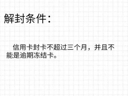 信用卡被银行封卡怎么办?六步帮你解封!