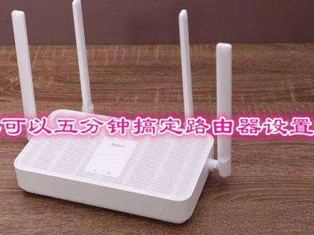 五分钟搞定路由器设置