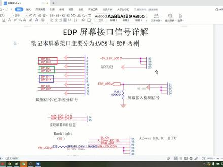 EDP屏接口引脚定义详解,听任师细细道来。#维修#笔记本维修教程 #笔记本 #笔记本维修教程 #EDP屏幕