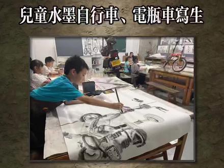 水墨自行车、电瓶车写生#儿童水墨画 #儿童国画#少儿美术