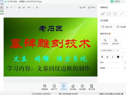 文泰回纹边框的制作(一)#文泰雕刻 #文泰排版#牌匾边框的制作#墓碑边框#墓碑设计