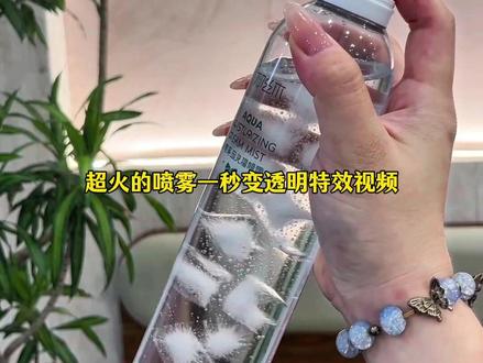 最近超火的喷雾秒变透明视频教程来了!#干货分享 #剪辑教程