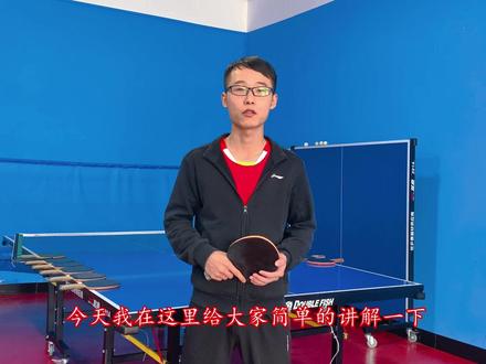 五分钟带你了解👉乒乓球比赛基本规则🏓#大朗 #乒乓球规则 #乒乓球