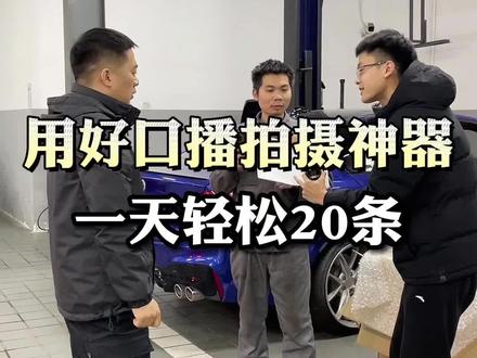 拍视频还怕记不住台词?用好这个口播拍摄神器,一天轻松20条! #短视频运营 #干货分享 #说得相机 #实体店引流 #AI提词器