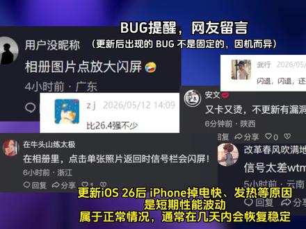 iOS 26.5测评结果已出! #iOS26 #测评 #耗电 #信号 #续航