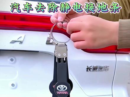 汽车防静电接地条不仅是装饰,还能够导流静电,防止灰尘吸附,安装也很简单,方便实用!#汽车用品 #汽车好物 #防静电 #车载好物 #汽车装饰
