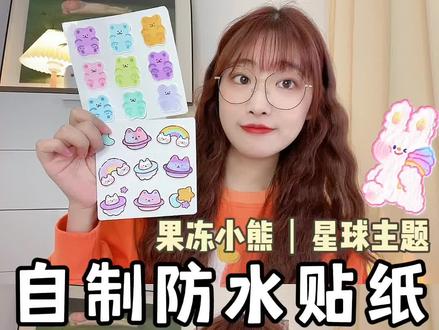 有手手就能画的防水小贴纸,确定不做几张嘛#手工 #贴纸 #手帐素材