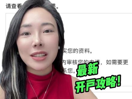 汇丰one卡开户,显示"即将完成"别慌,最新完整激活攻略! #港卡 #汇丰one #香港银行开户 #香港 #金融