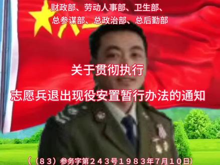 志愿兵(士官)转业安置法律法规依据(四)