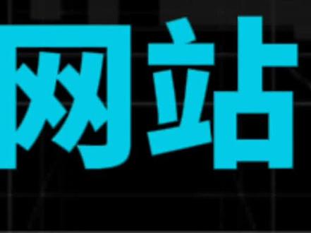 一天曝光一个网站#知识分享 #干货分享 #AI #工具分享