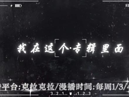 (PS:昨晚直播说专辑会在五一期间宣发和预售)专辑具体什么时候发行这个问题他确实是不知道,他也要等公司的通知,上线的时候肯定会提前宣发,想买的肯定能买得到的#岑先生#直播日常#专辑#cv岑先生#Mr.岑