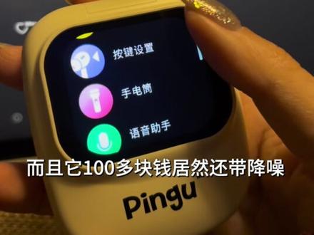 我上学时追星要有这种小玩意该多快乐。。 对小学生来说很幼稚。。但对我刚刚好!
好想要啊!是时候艾特你闺蜜🆘证明这段关系了……(bushi #好物分享 #耳机 #追星日常 #pingu