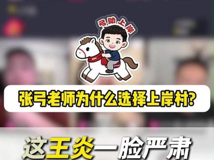 张弓老师为什么选择上岸村? #张弓言语 #上岸村公考 #言语理解 #公考 #国考省考