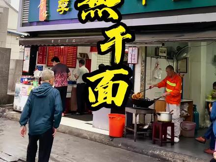 #同城创作补贴计划 开了40年的李记热干面 曾经多福路最好吃的热干面 #浪计划 #美食探店