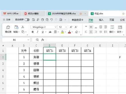 快速输入打勾打叉的技巧#真实生活分享计划 #零基础学习excel #excel技能提升 #excel技巧 #零基础学电脑知识