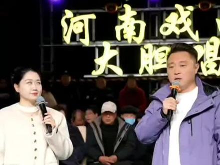 大胆唱舞台晓燕幽默谁短哈哈#河南戏曲大胆唱
