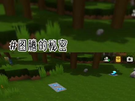 迷你世界:图腾的秘密#迷你世界