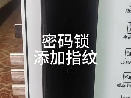 密码锁添加指纹 #智能门锁指纹识别##3d人脸识别智能锁设置 #星吉伦范海三江小米凯迪仕王力华为德施曼超人亚太天能鹿卡迪尔龙霆鹿客越越康佳云如鹿安牛警长阿尔萤石凌仕红盾海尔夏新红盾凌仕宝德利智能专用电池智能门锁官方旗舰店直播##指纹密码锁