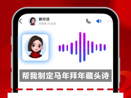 豆包你的全能助手 #豆包app #我的新年搭子是豆包