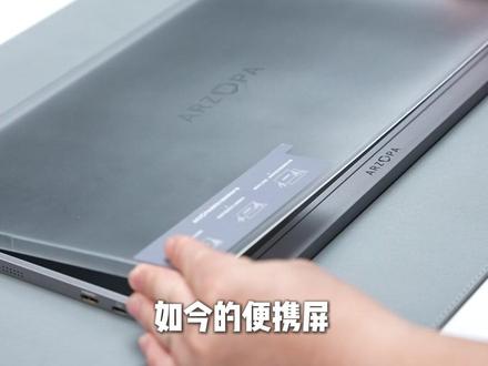 便携屏现在真的不只是“副屏”了,实力已经直追专业大屏!
阿卓帕 Z3FC 便携显示器,180Hz高刷 + 2.5K超清画质,办公双屏效率翻倍,手游/主机游戏大屏体验更畅快
187.5高PPI,画面细腻清晰;100%sRGB宽色域,色彩丰富真实,影视剪辑、日常创作也能轻松驾驭
#阿卓帕Z3FC #高刷便携屏 #创作者装备 #轻薄便携 #抖音好物推荐