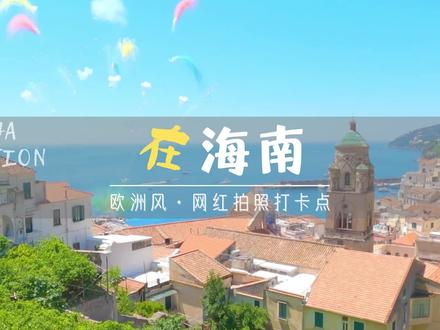 今年疫情还好有三亚能去 #我要当同城红人 @抖音旅游 #我在三亚等你 #本地人的旅行必体验 @抖音旅行