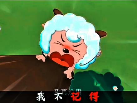 最深的刀子#喜羊羊与灰太狼 #喜羊羊 @萧泽喜巴漫剪 投稿