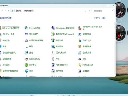 win11的控制面板在哪里打开 win11如何打开控制面板 #电脑小技巧 #电脑小知识 #每天学个电脑知识