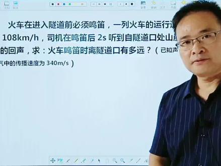 火车鸣笛问题,给你五分钟,你可能做不出来#机械运动 #解题技巧 #速度 #干货 #知识分享