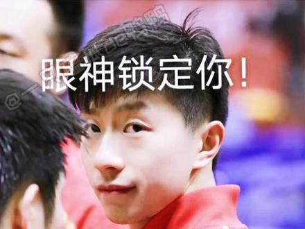 马龙:只能说我输了…#马龙 #樊振东 #周雨 #国乒三剑客 #乒乓球