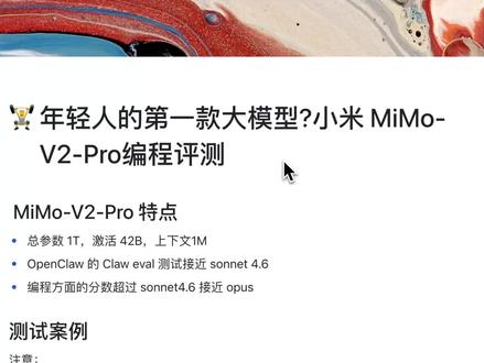 小米大模型MiMo-V2-Pro前后端编程评测 本视频对小米发布的新模型 MIMO-V2-Pro 进行编程测试,包含以下场景:
1、前端逻辑测试
2、APP全栈测试
3、Java 后端逻辑测试
本次测试客户端安排如下:
Mimo 使用 Cline 客户端,模型使用是 Openrouter上的Mimo模型(目前免费)
#AI编程 #Mimo #AI编程大模型