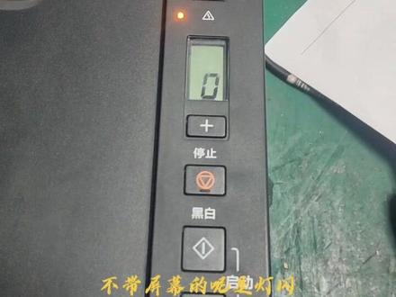 佳能打印机报P07故障!